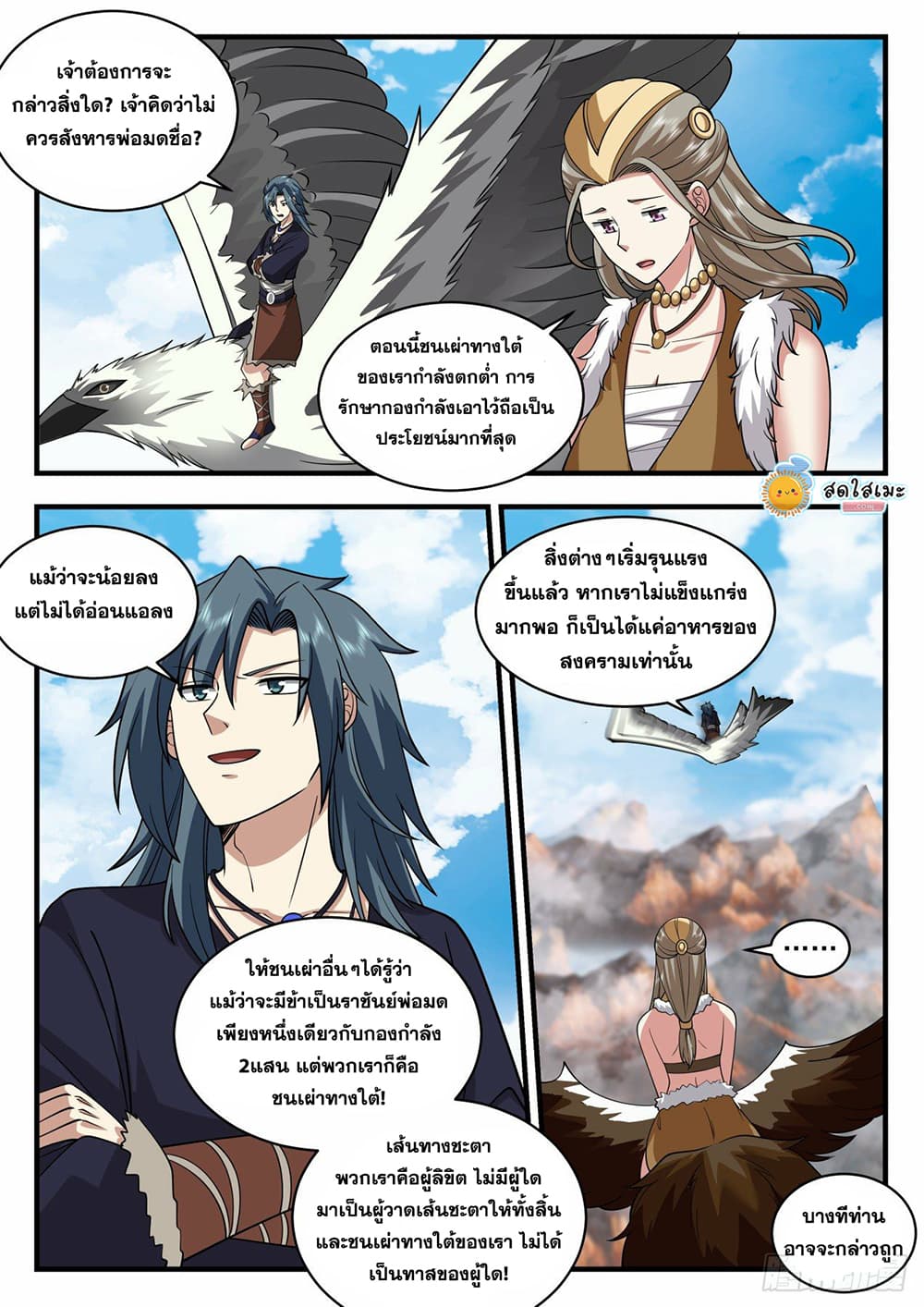 อ่านการ์ตูน Martial Peak 2044 ภาพที่ 6