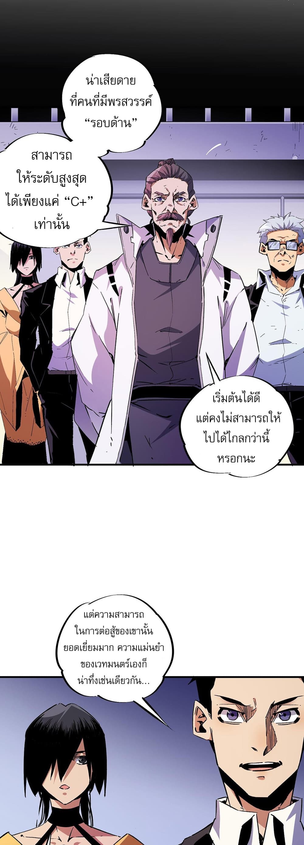 อ่านการ์ตูน Job Changing for the Entire Population The Jobless Me Will Terminate the Gods 2 ภาพที่ 34