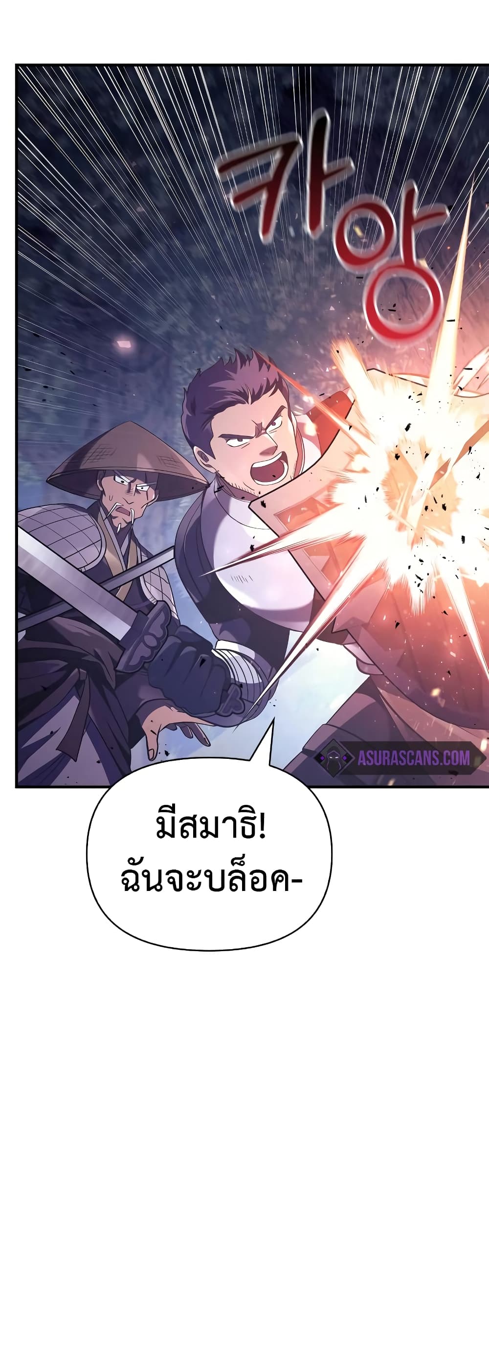 อ่านการ์ตูน Surviving The Game as a Barbarian 13 ภาพที่ 37