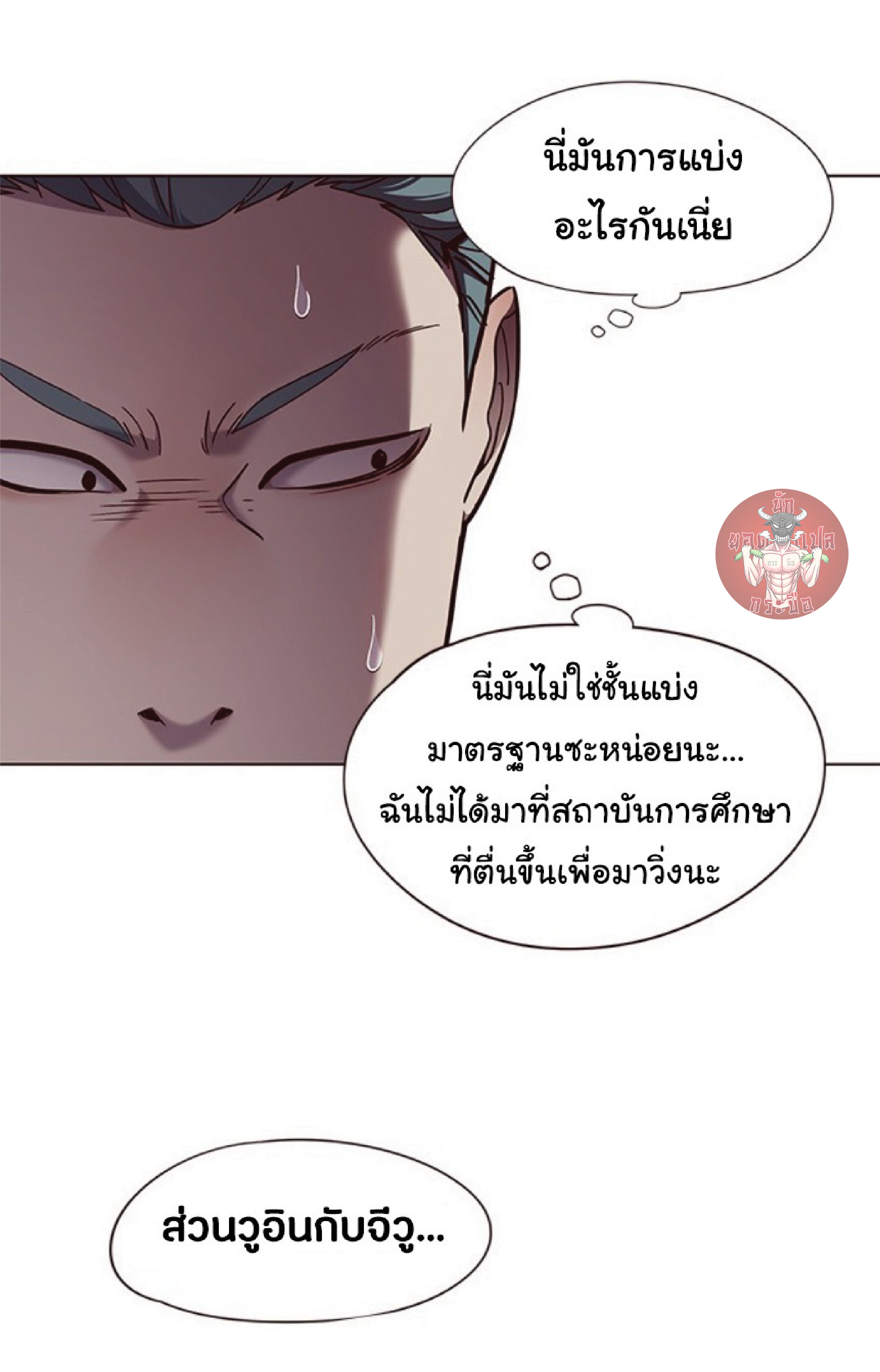 อ่านการ์ตูน Eleceed 73 ภาพที่ 36