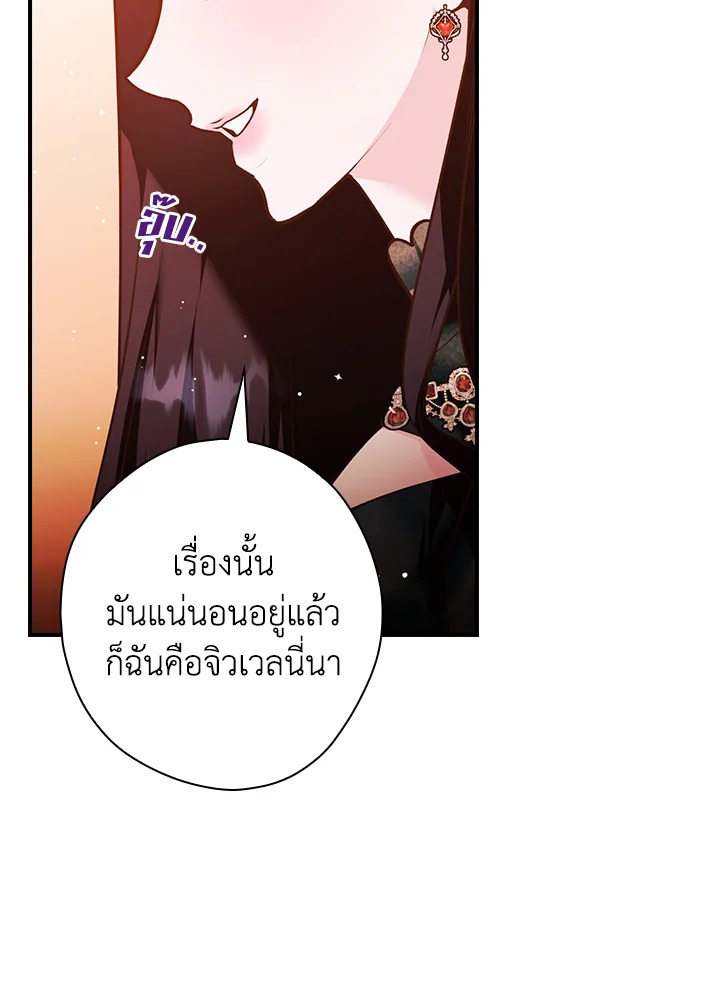 อ่านการ์ตูน The Lady’s Dark Secret 20 ภาพที่ 13