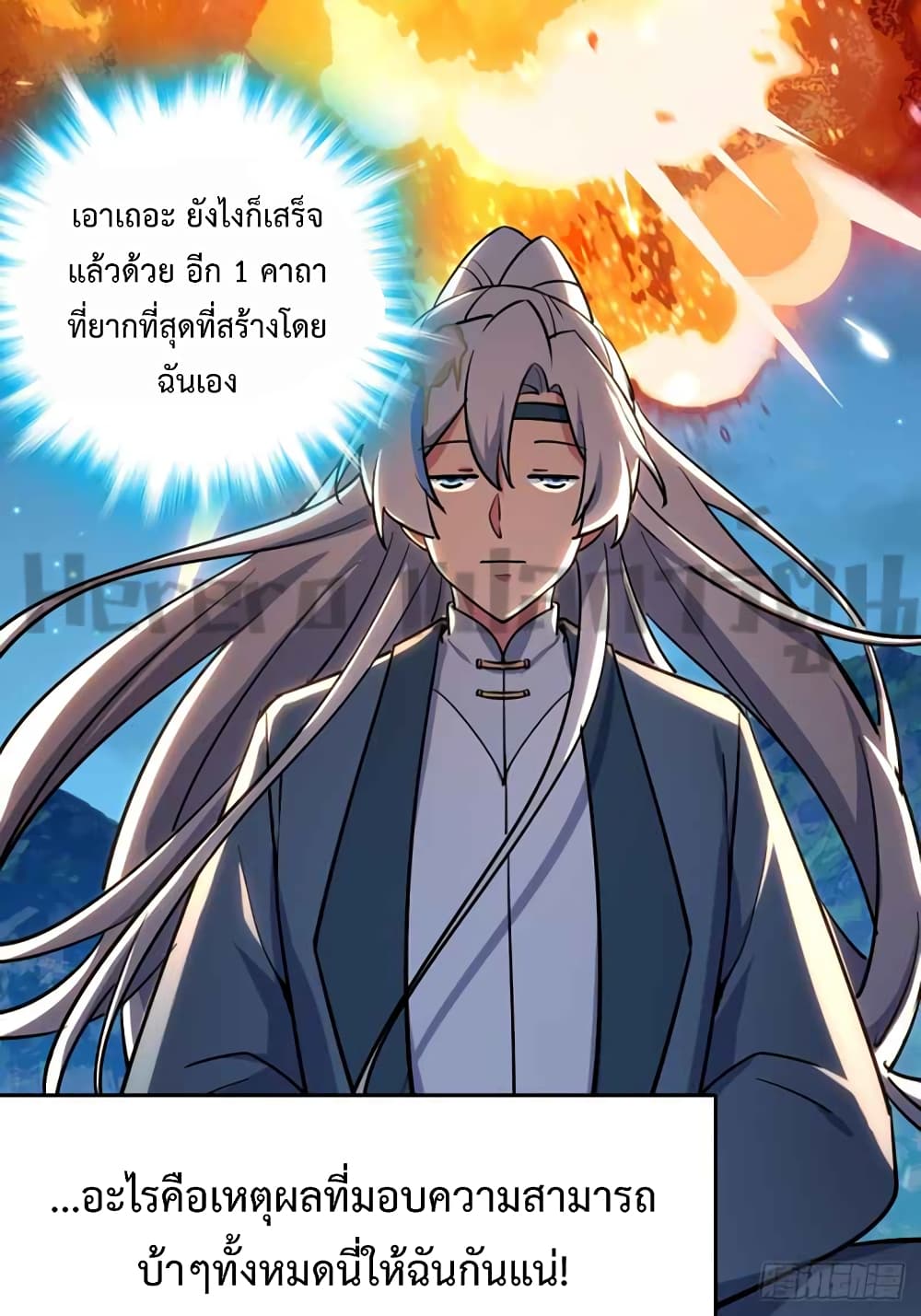 อ่านการ์ตูน My Master Only Breaks Through Every Time the Limit Is Reached 2 ภาพที่ 63