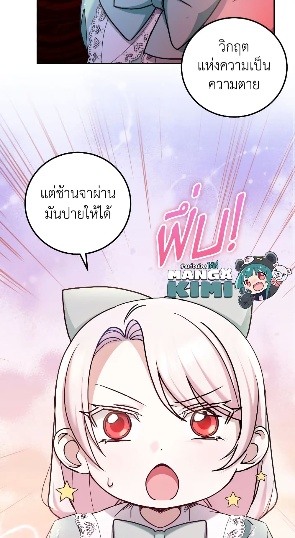 อ่านการ์ตูน The Wicked Little Princess 81 ภาพที่ 10