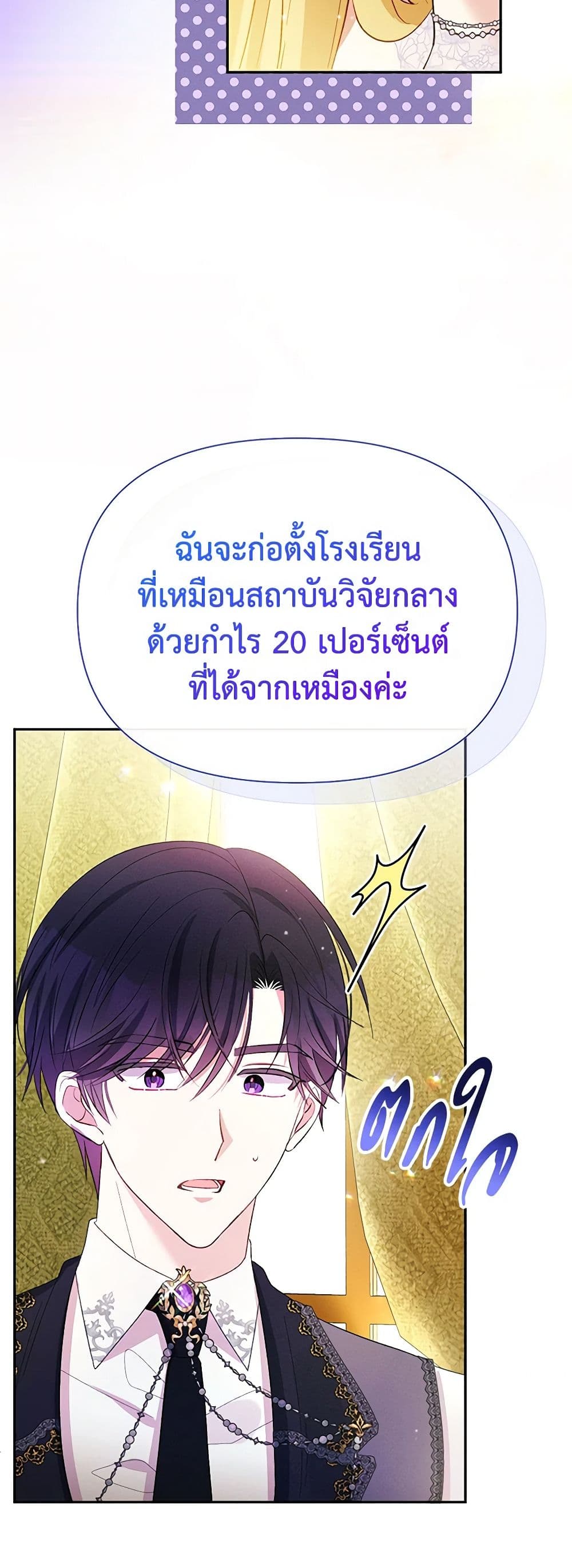 อ่านการ์ตูน The Goal Is to Be Self-Made 58 ภาพที่ 34