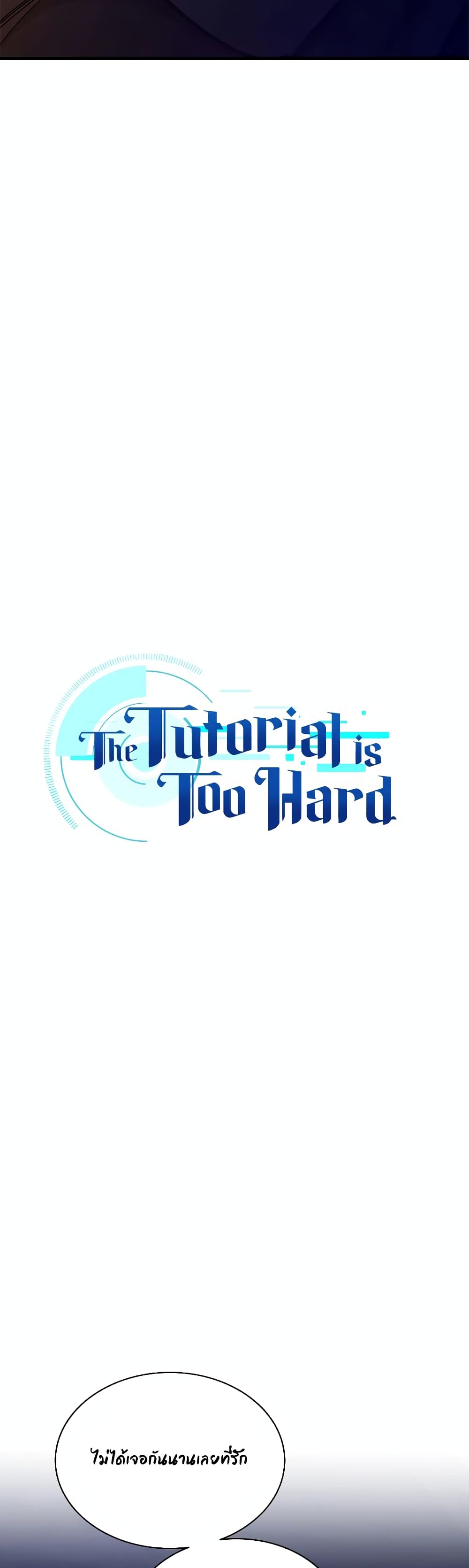 อ่านการ์ตูน The Tutorial is Too Hard 153 ภาพที่ 2