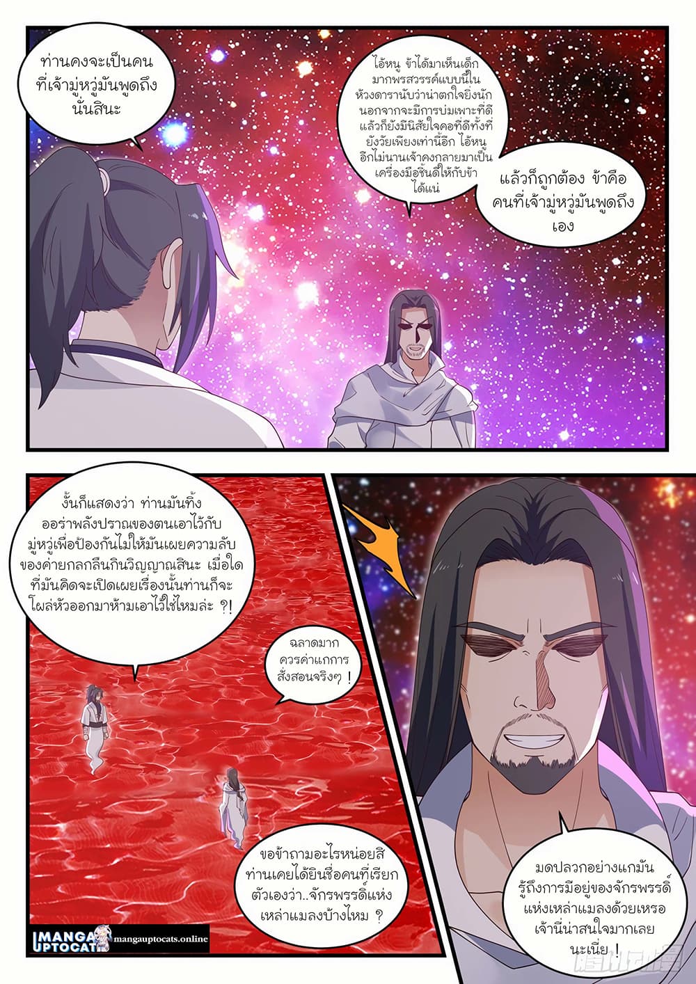 อ่านการ์ตูน Martial Peak 1491 ภาพที่ 11