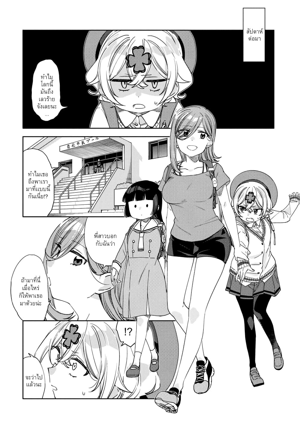 อ่านการ์ตูน Be Careful, Onee-san. 16 ภาพที่ 18