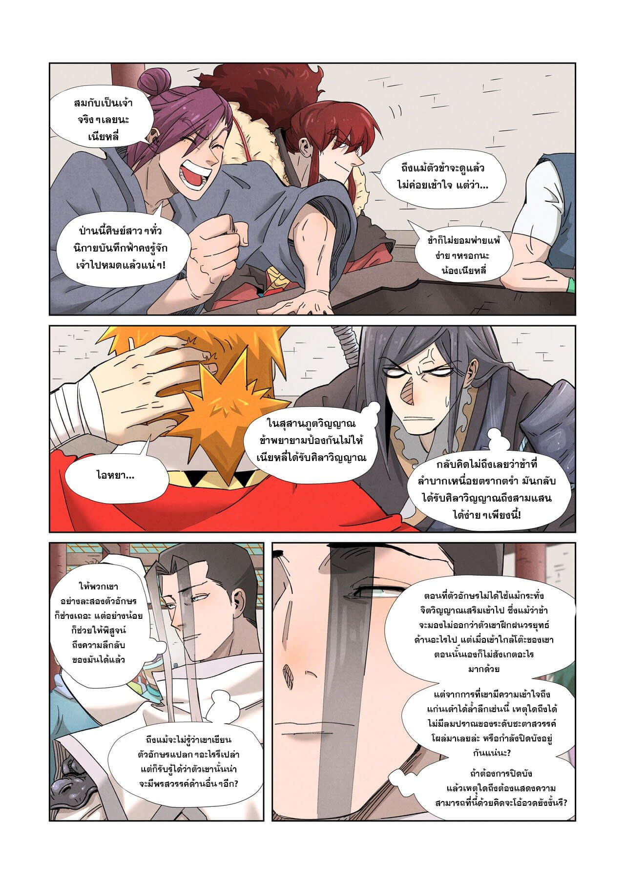 อ่านการ์ตูน Tales of Demons and Gods 342 ภาพที่ 11