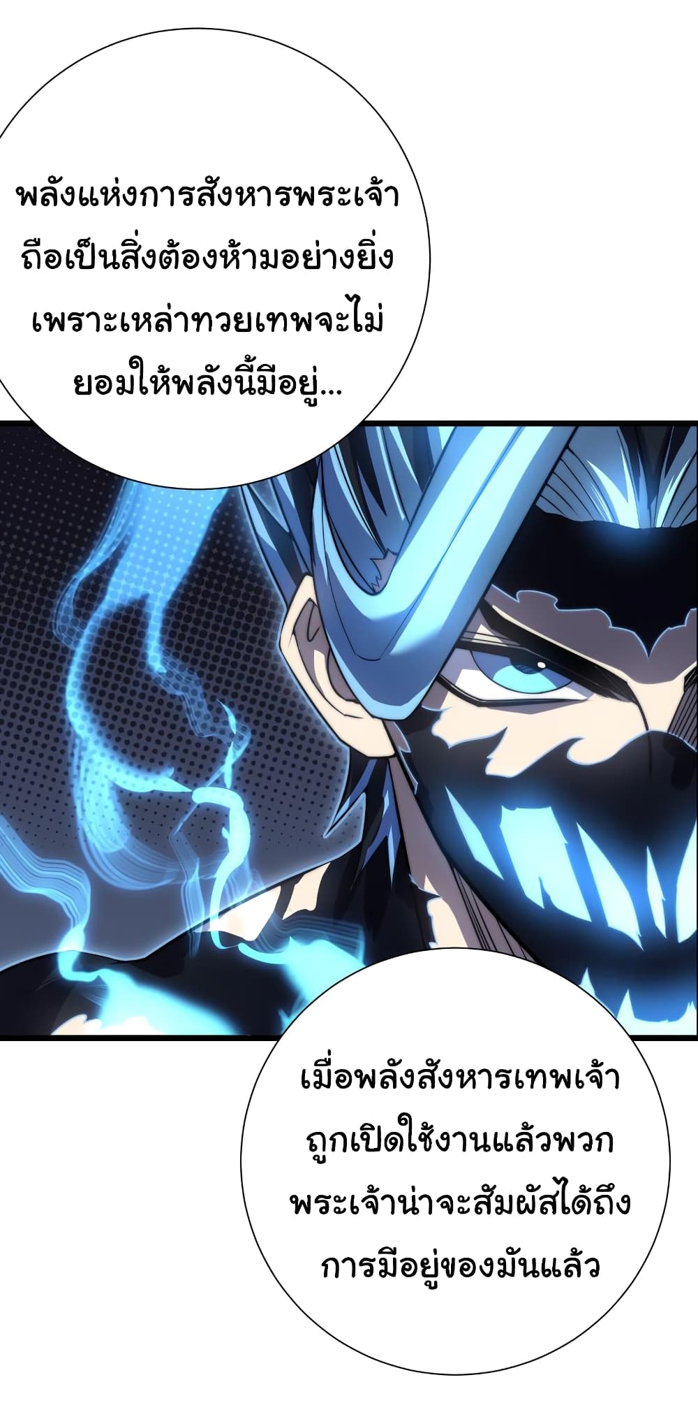 อ่านการ์ตูน I Killed The Gods in Another World 48 ภาพที่ 5