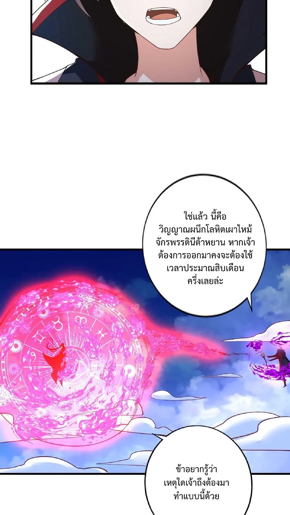 อ่านการ์ตูน I Was Summoned to Help The Empress 19 ภาพที่ 33