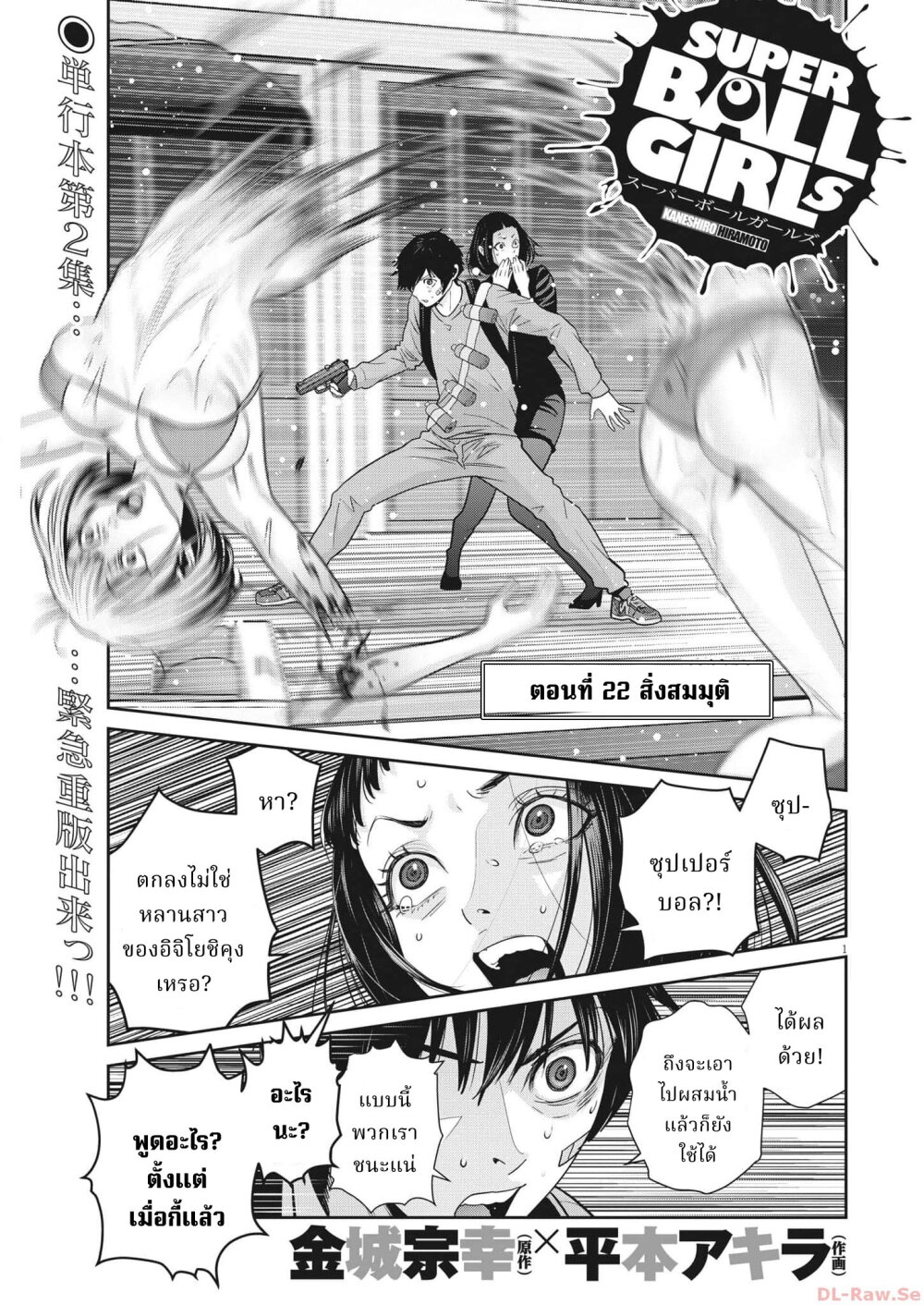 อ่านการ์ตูน Superball Girl 22 ภาพที่ 1