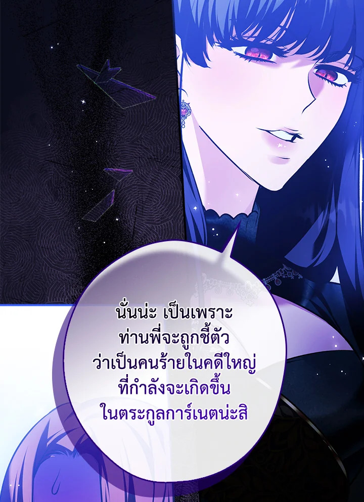 อ่านการ์ตูน The Lady’s Dark Secret 19 ภาพที่ 11