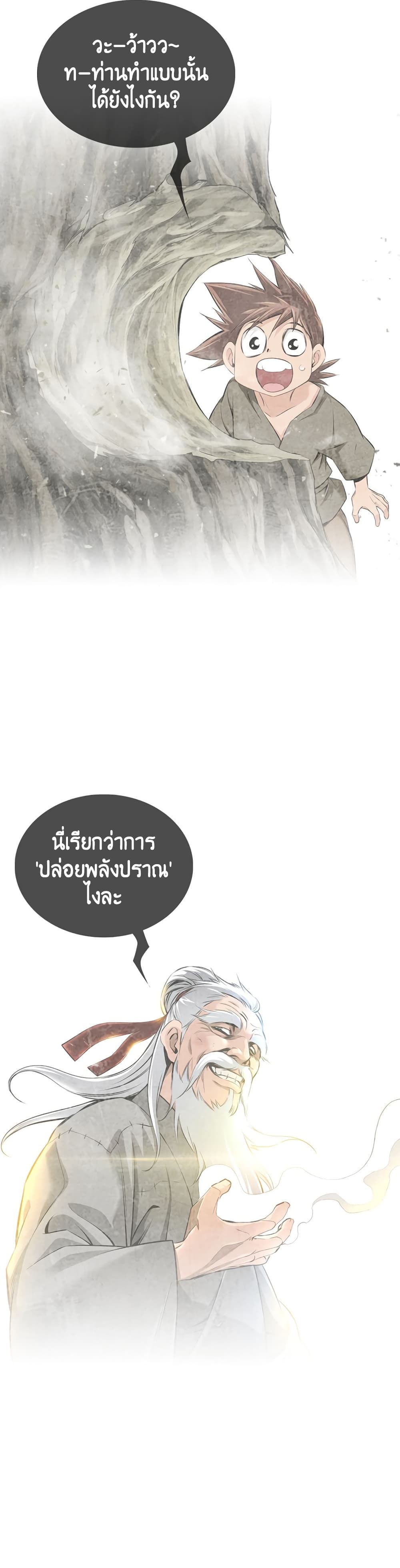 อ่านการ์ตูน The World’s Best Sect of Dependency 1 ภาพที่ 14