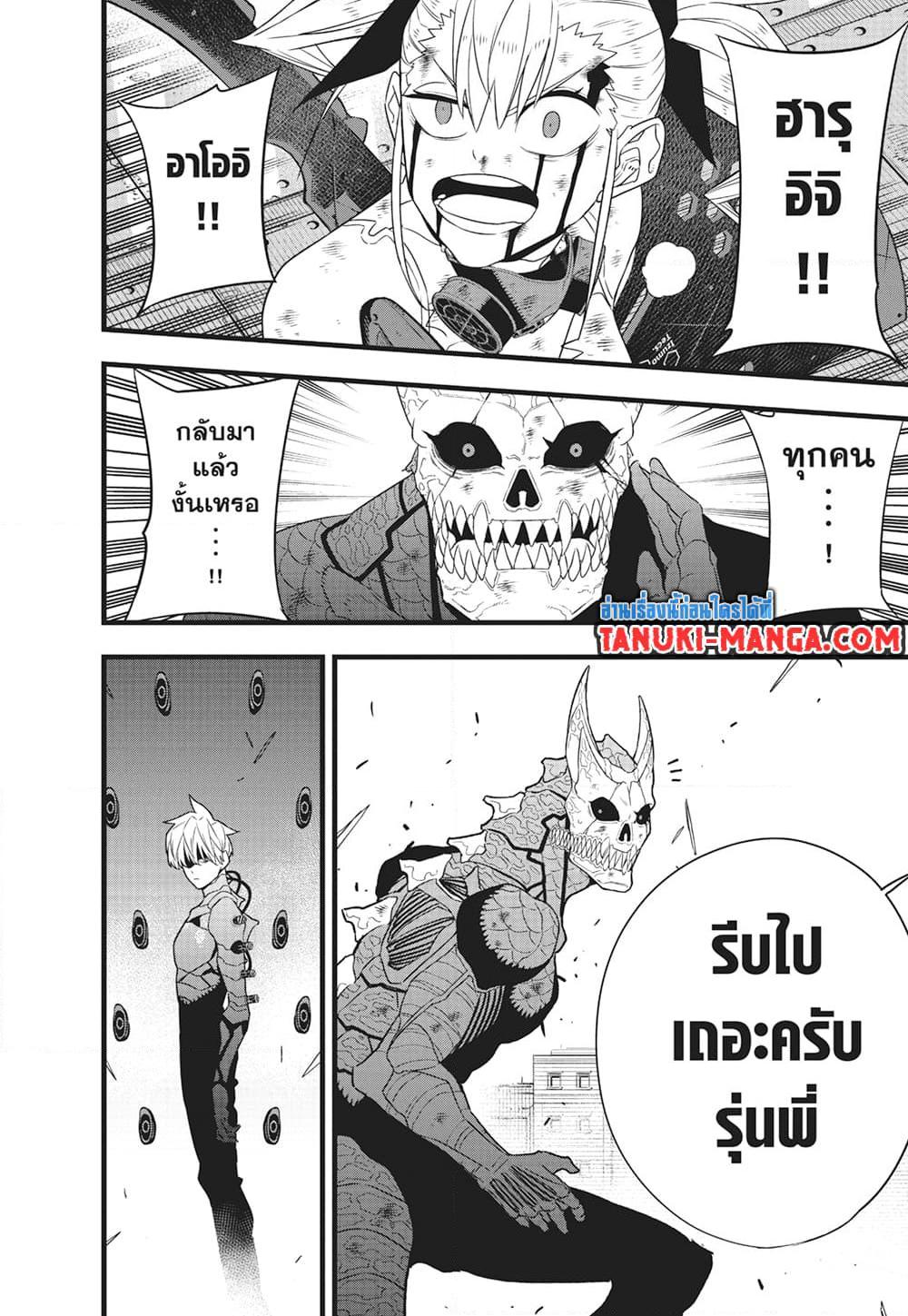 อ่านการ์ตูน Kaiju No. 8 100 ภาพที่ 15