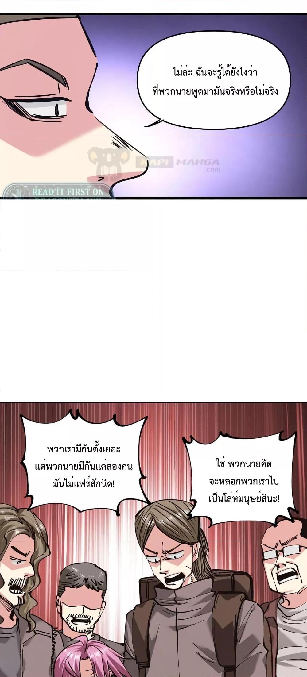 อ่านการ์ตูน The Evolution 27 ภาพที่ 45