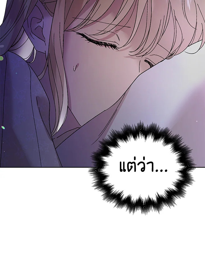 อ่านการ์ตูน A Way to Protect the Lovable You 23 ภาพที่ 97