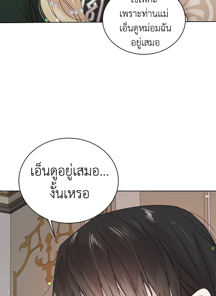 อ่านการ์ตูน A Way to Protect the Lovable You 18 ภาพที่ 94