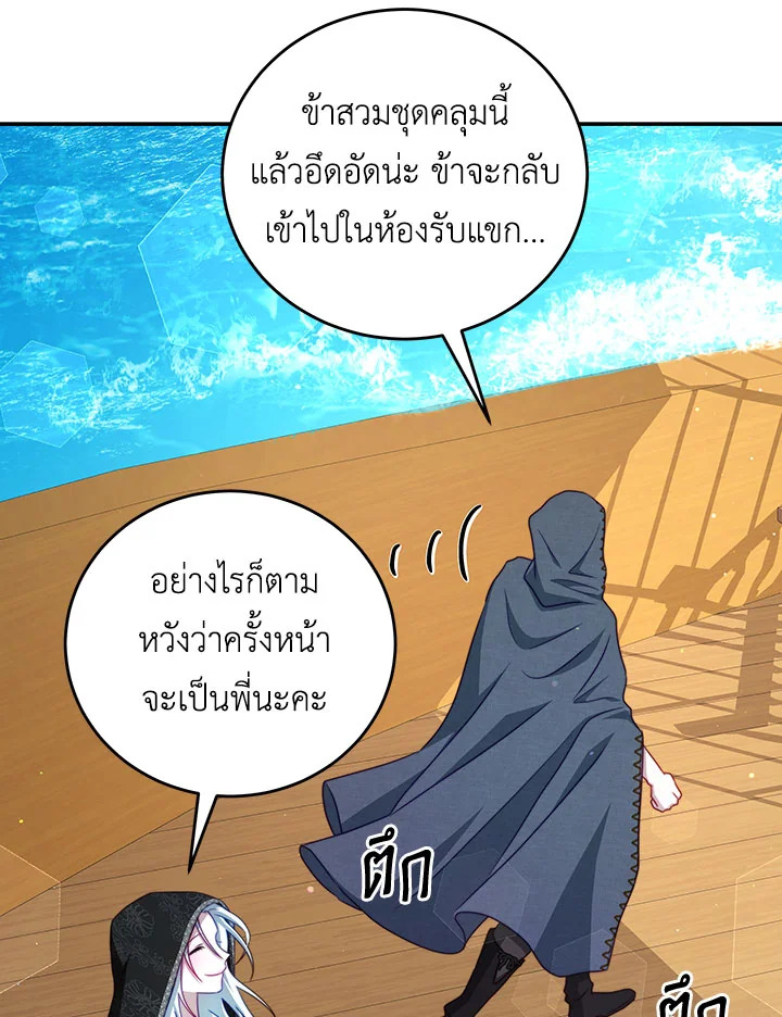 อ่านการ์ตูน I Have Become The Heroes’ Rival 37 ภาพที่ 66