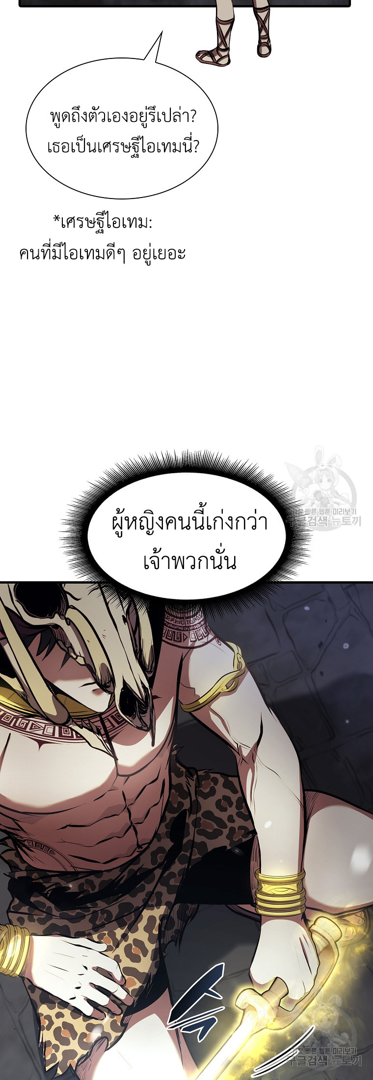 อ่านการ์ตูน I Returned as an FFF-Class Witch Doctor 14 ภาพที่ 47