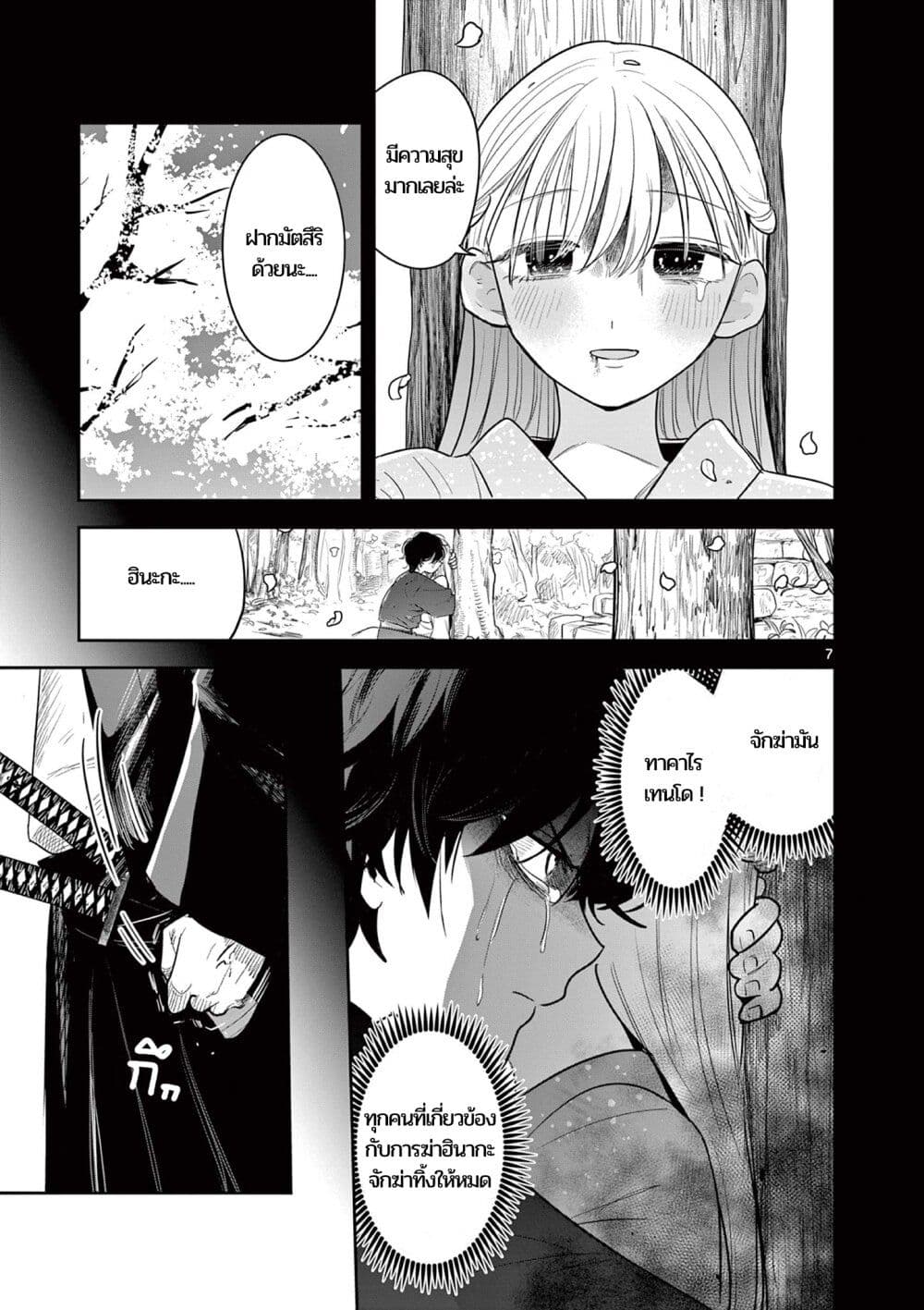 อ่านการ์ตูน Kimi no Katana ga Oreru Made Tsukimiya Matsuri no Koigataki 4 ภาพที่ 6