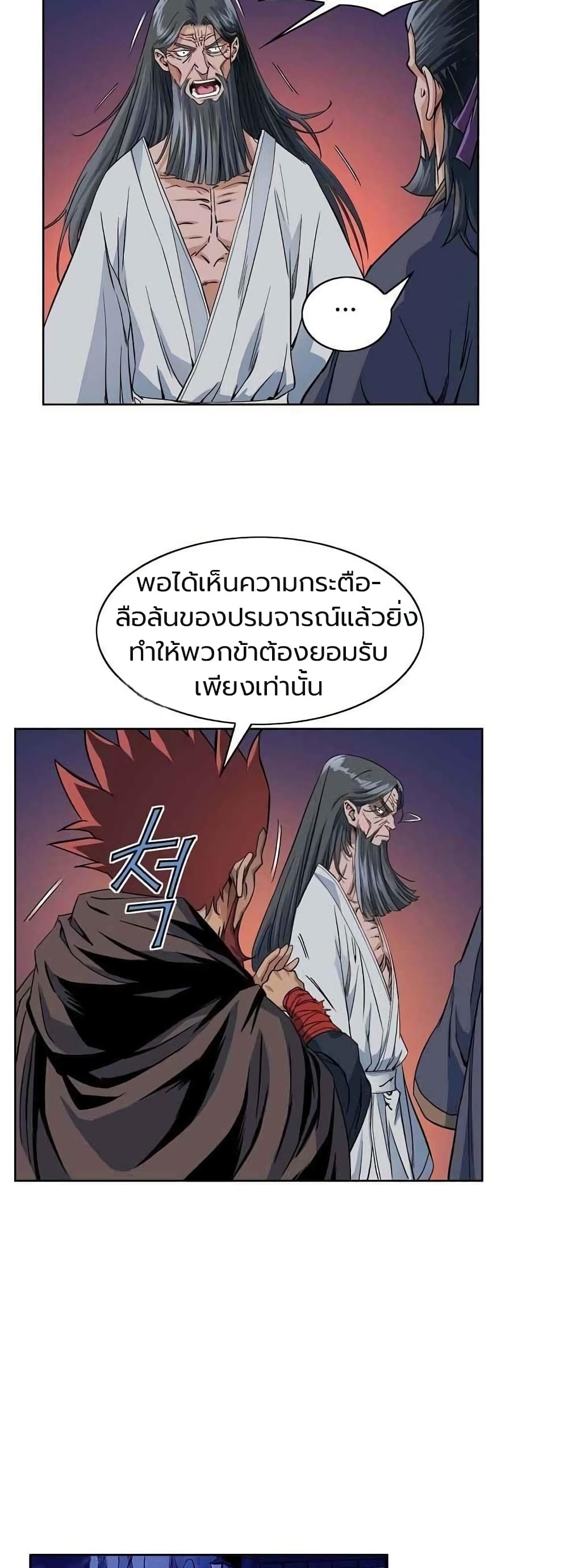 อ่านการ์ตูน The Scholar Warrior 18 ภาพที่ 33