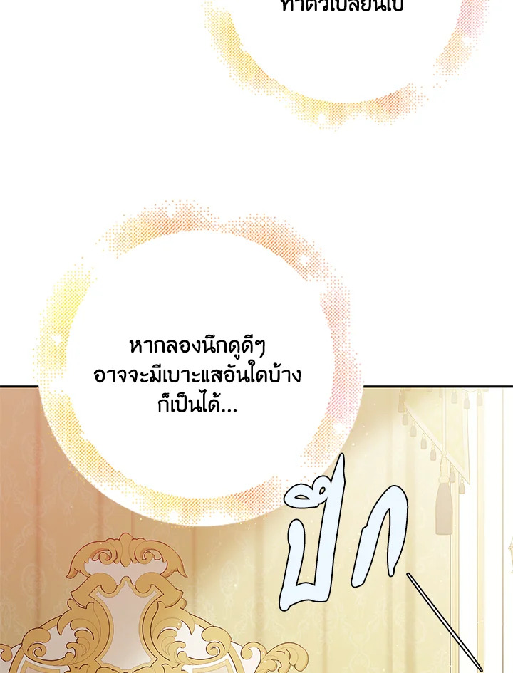 อ่านการ์ตูน A Way to Protect the Lovable You 63 ภาพที่ 44