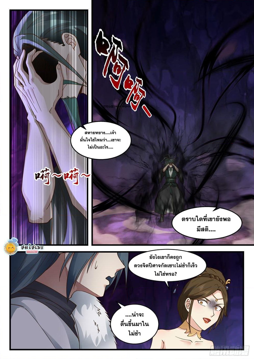 อ่านการ์ตูน Martial Peak 2067 ภาพที่ 11