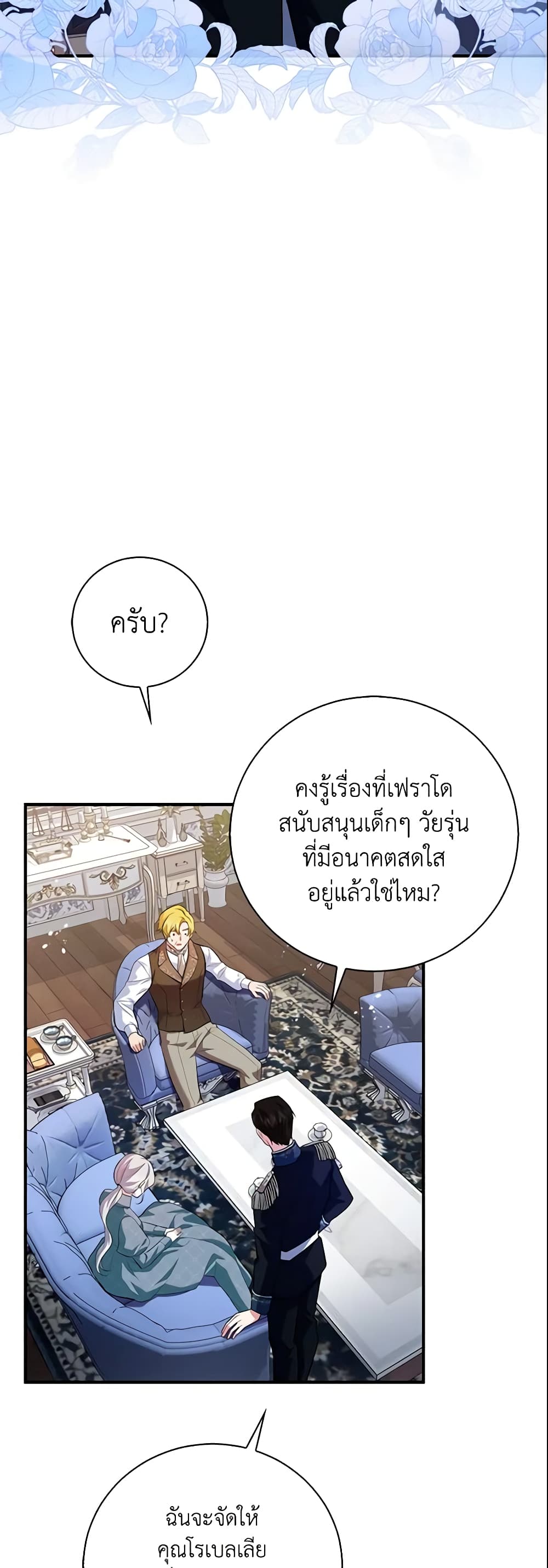 อ่านการ์ตูน Please Support My Revenge 5 ภาพที่ 43