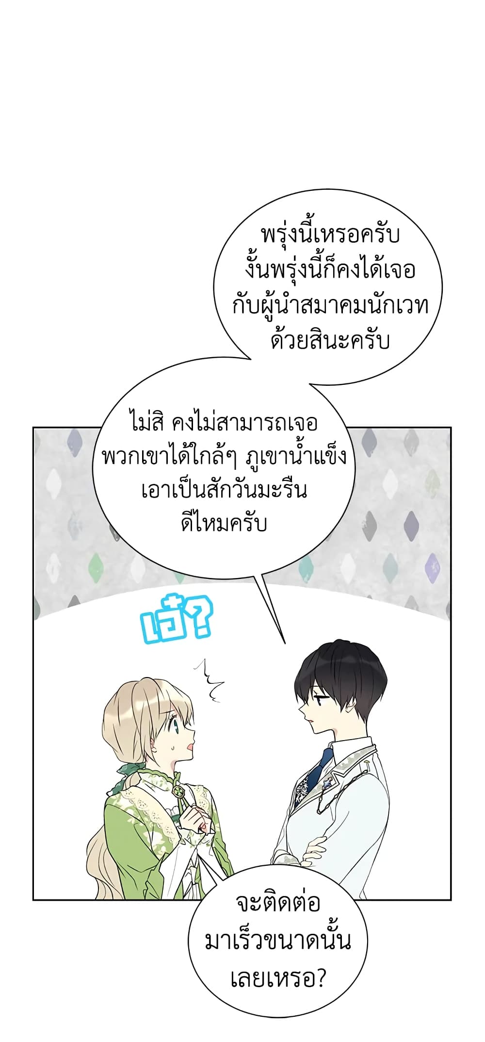 อ่านการ์ตูน The Viridescent Crown 26 ภาพที่ 47