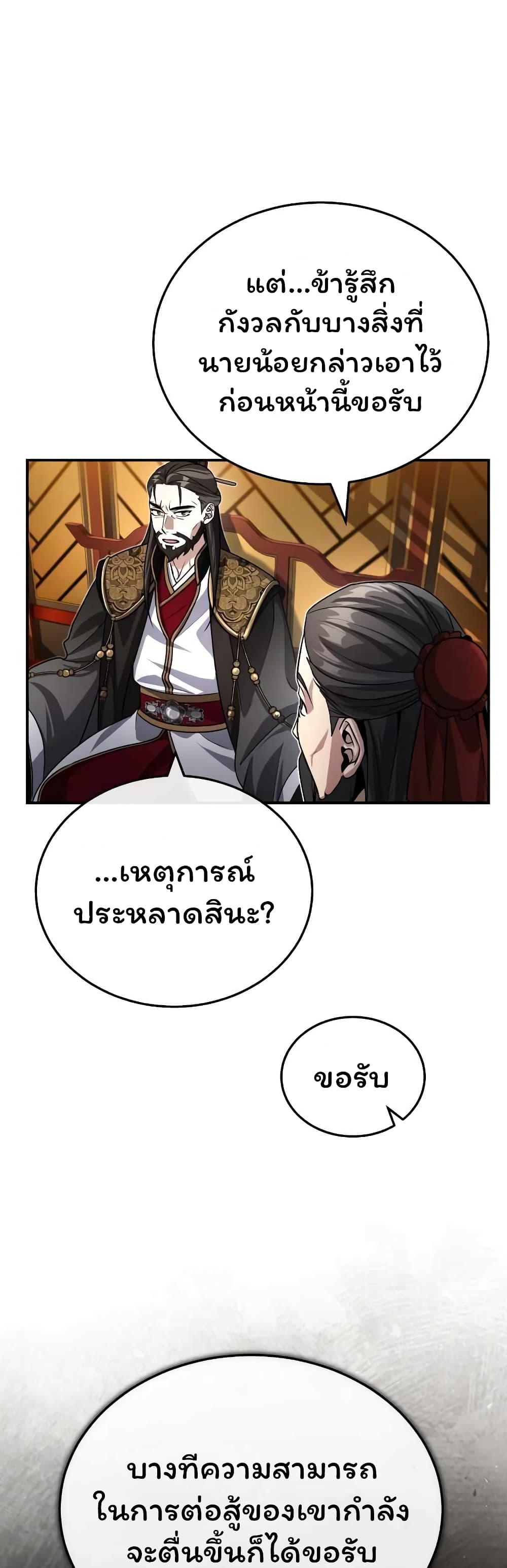 อ่านการ์ตูน The Terminally Ill Young Master of the Baek Clan 2 ภาพที่ 48