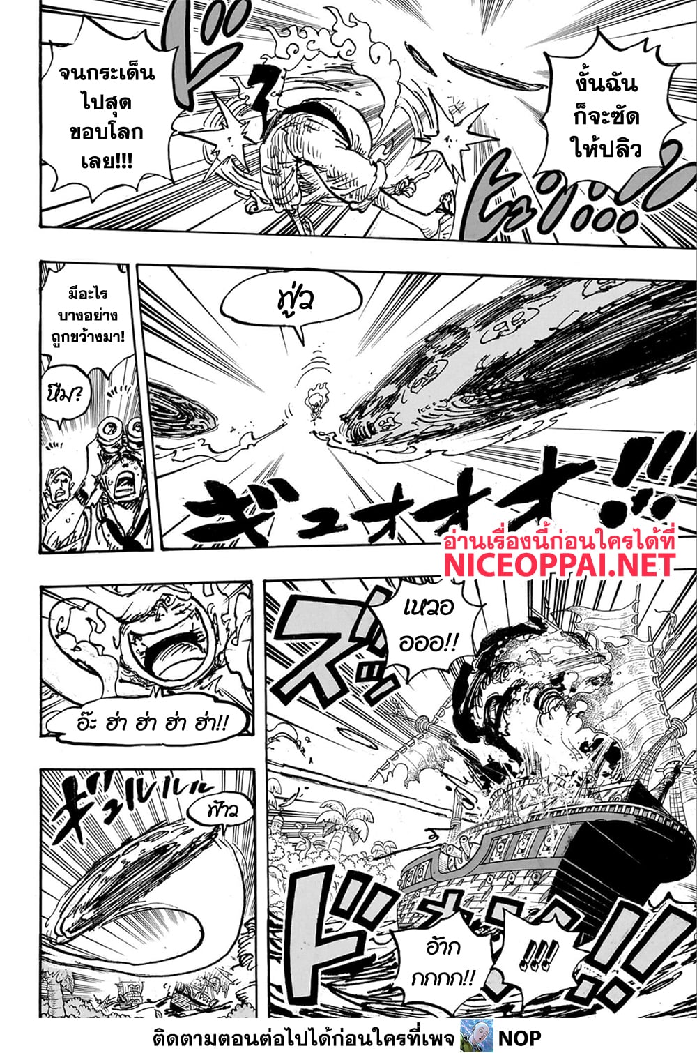 อ่านการ์ตูน One Piece 1109 ภาพที่ 10