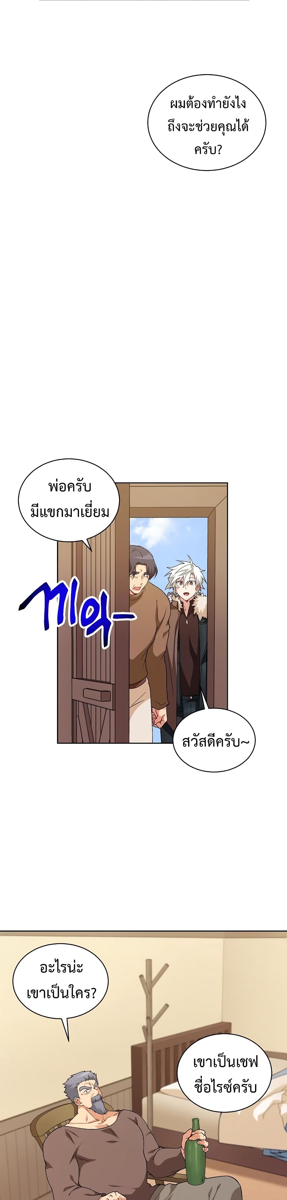 อ่านการ์ตูน Eat and Go! 25 ภาพที่ 19