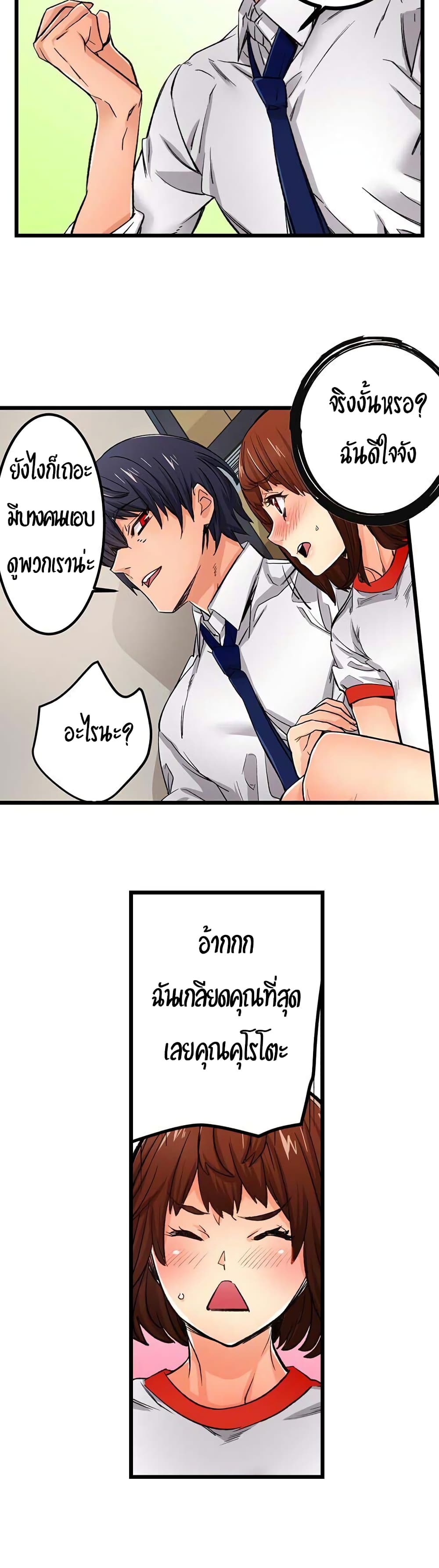 อ่านการ์ตูน Just The Tip Inside is Not Sex 11 ภาพที่ 21