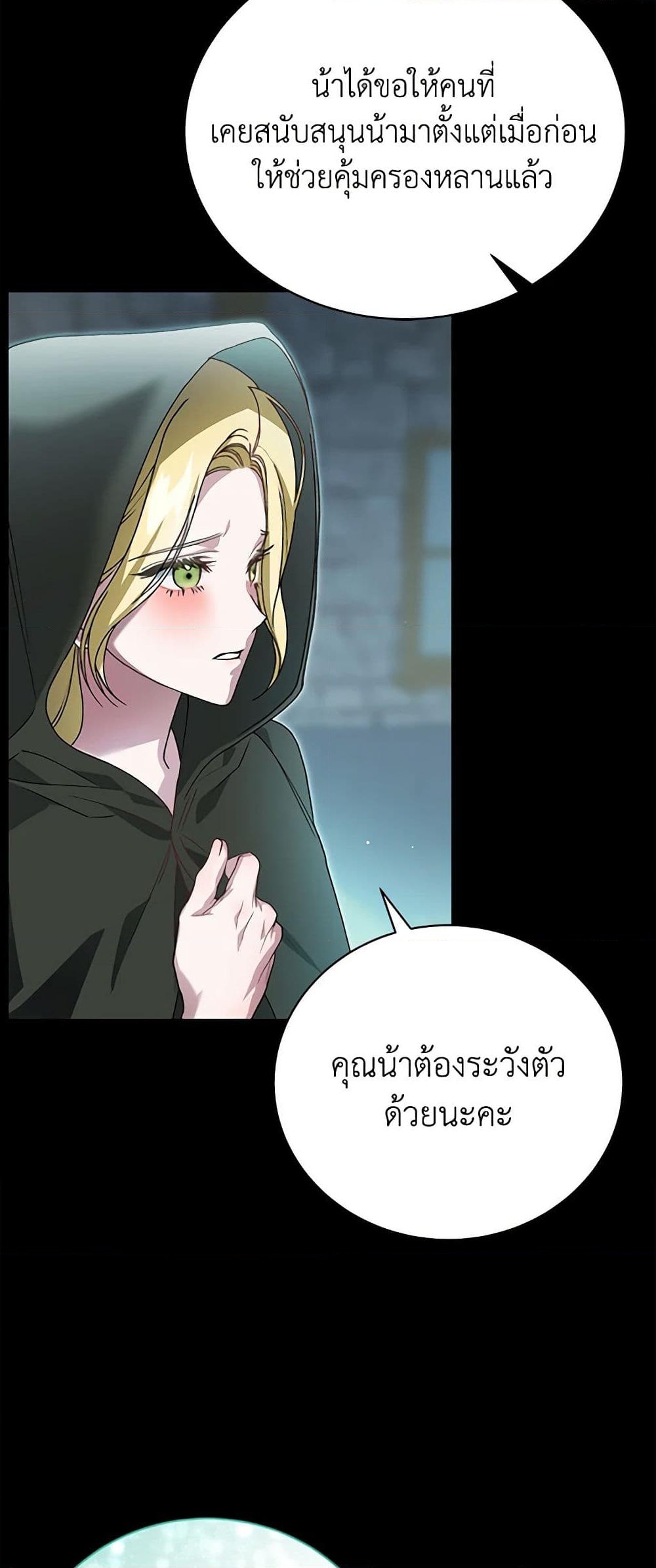 อ่านการ์ตูน The Mistress Runs Away 47 ภาพที่ 11