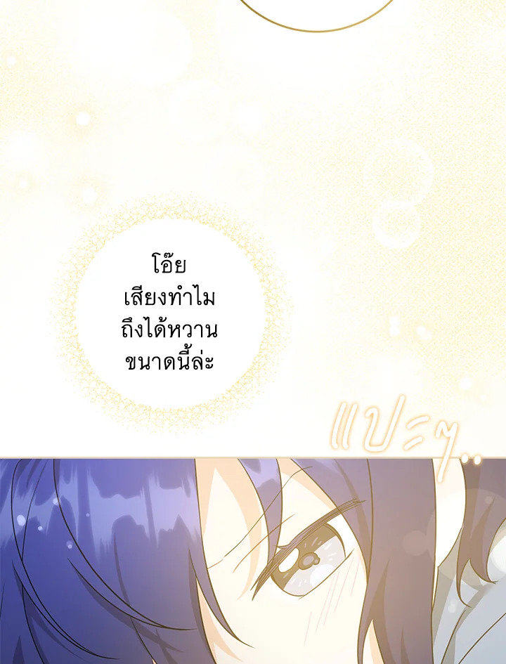 อ่านการ์ตูน Please Give Me the Pacifier 44 ภาพที่ 105