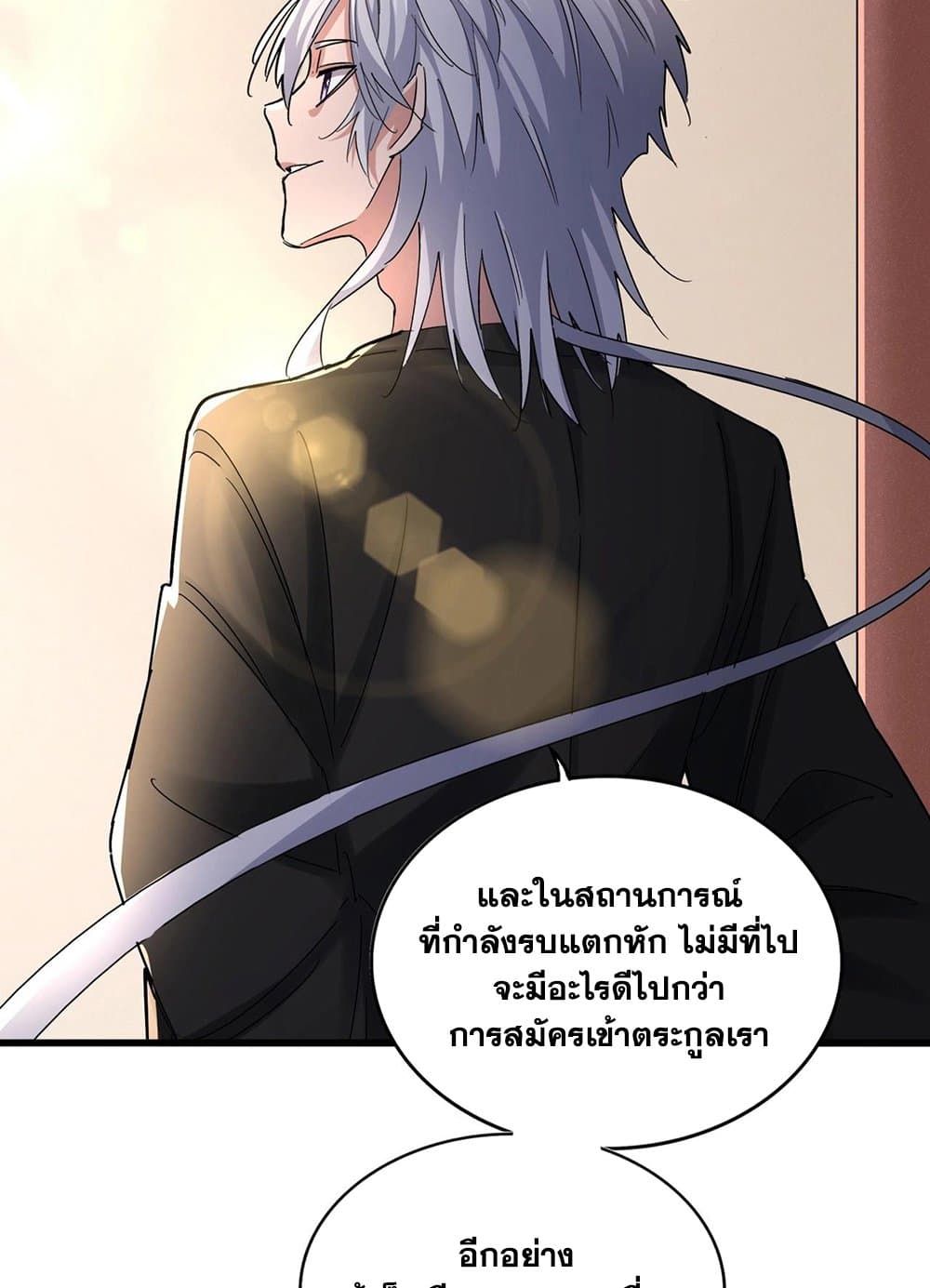 อ่านการ์ตูน Magic Emperor 507 ภาพที่ 46