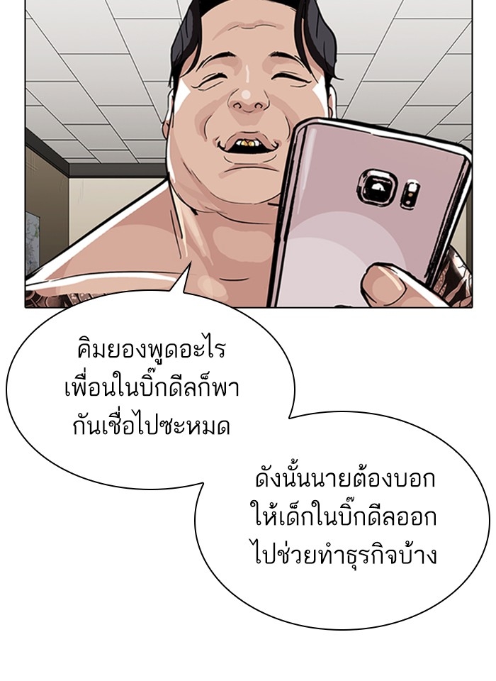 อ่านการ์ตูน Lookism 317 ภาพที่ 13