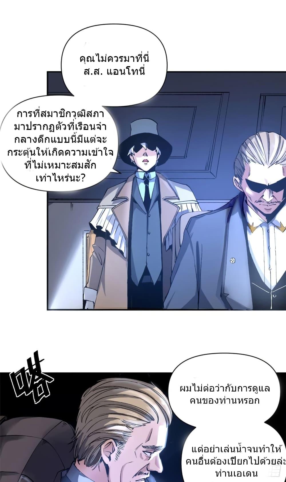 อ่านการ์ตูน The Warden Who Guards the Witches 6 ภาพที่ 4