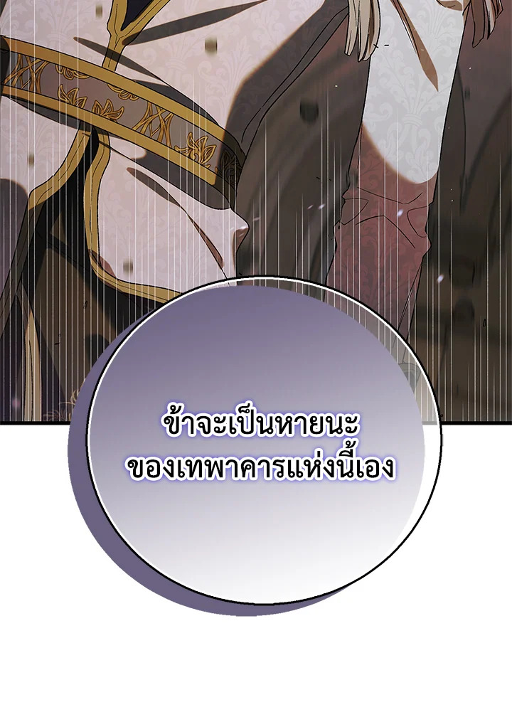 อ่านการ์ตูน A Way to Protect the Lovable You 85 ภาพที่ 124