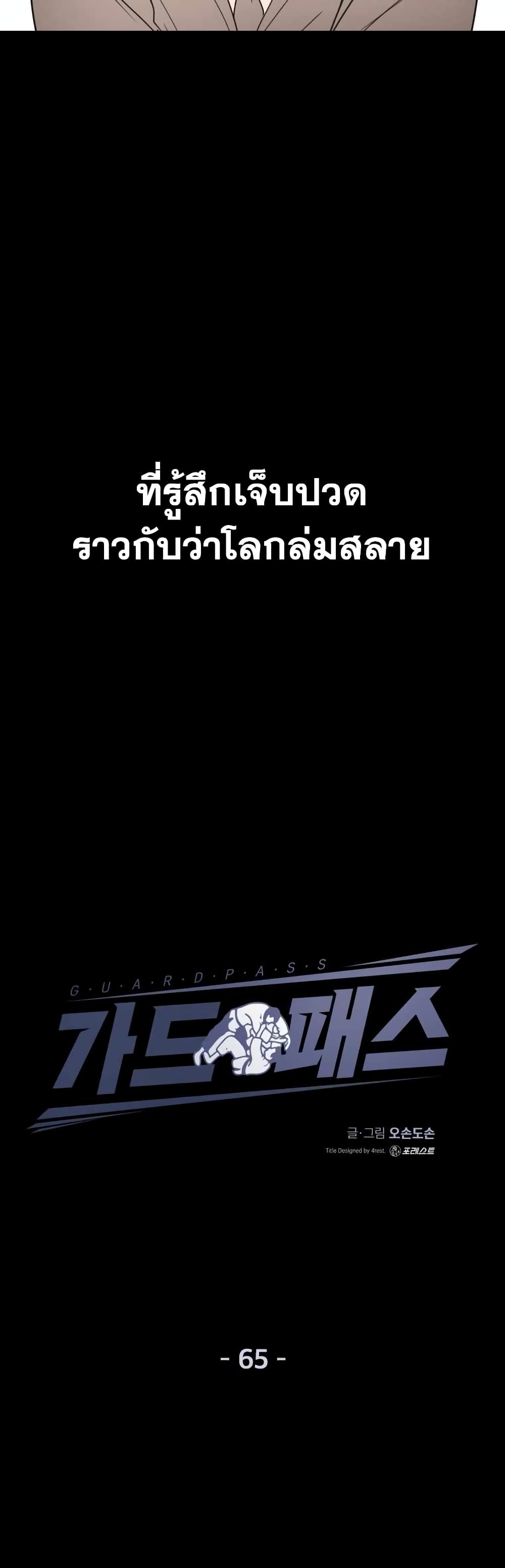 อ่านการ์ตูน Guard Pass 65 ภาพที่ 14