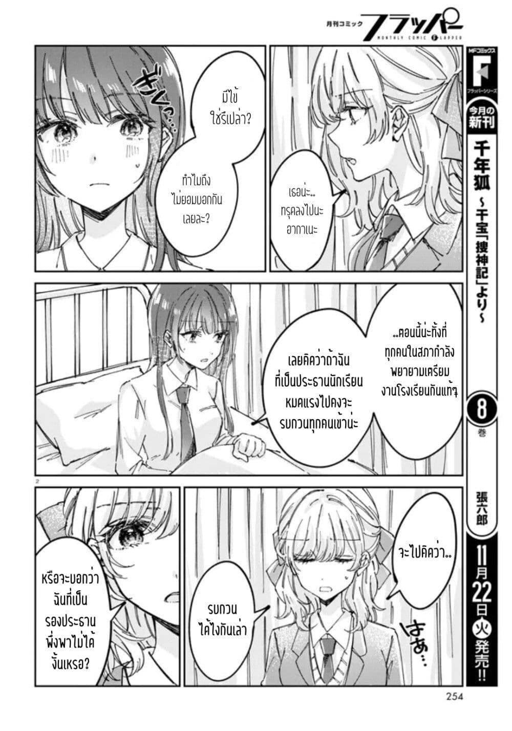 อ่านการ์ตูน Hokenshitsu wa Futarikiri 3 ภาพที่ 2