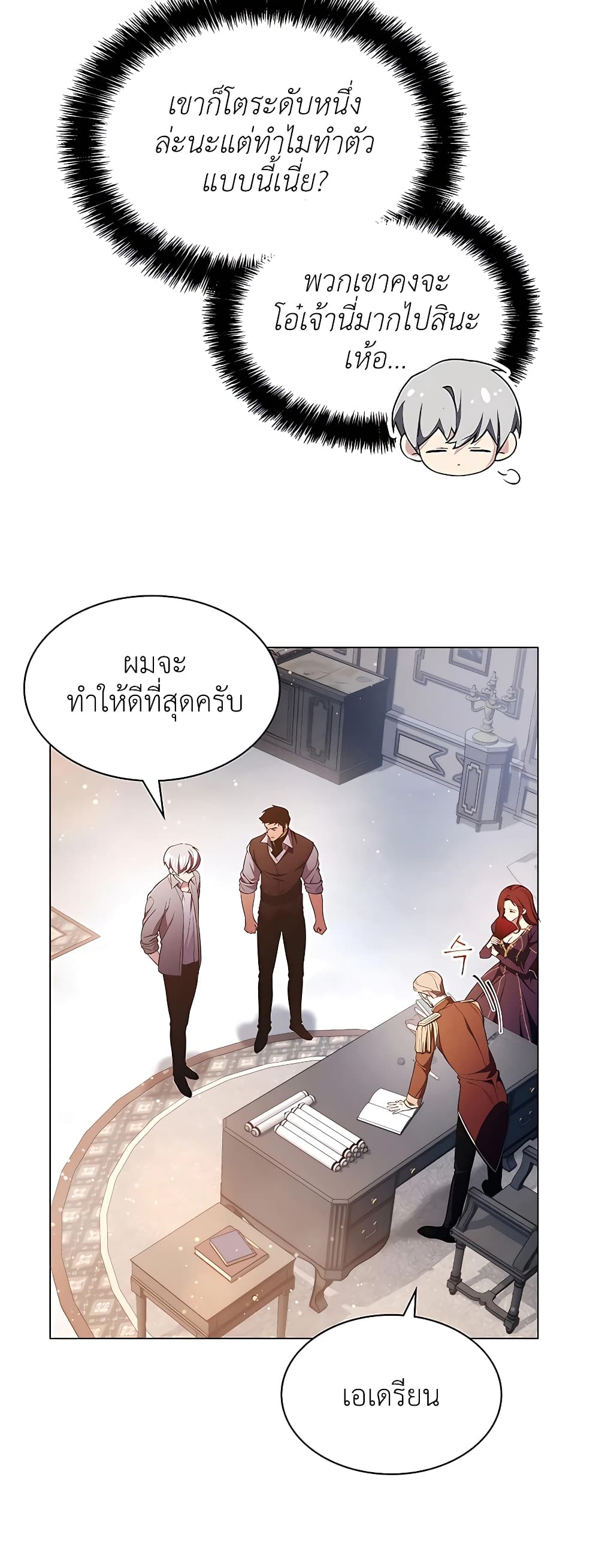 อ่านการ์ตูน My Lucky Encounter From The Game Turned Into Reality 4 ภาพที่ 14