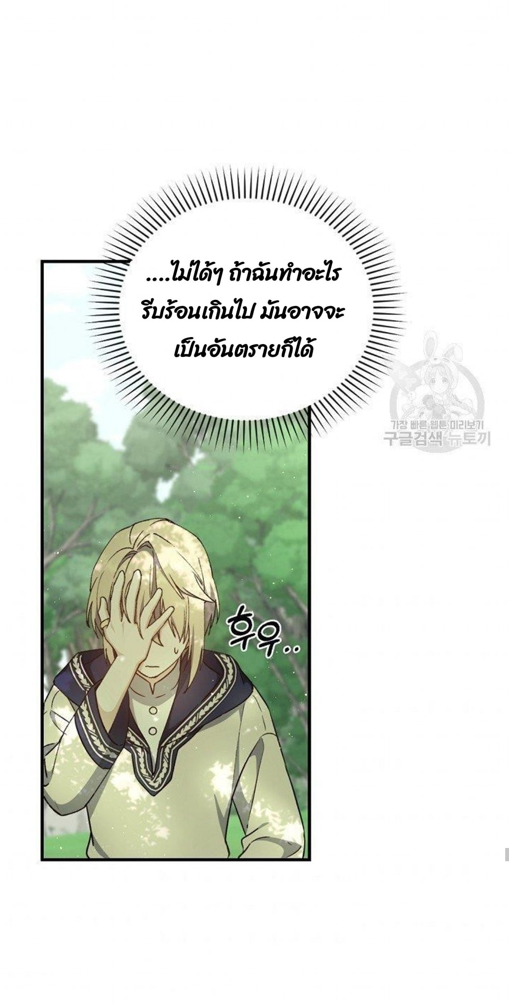 อ่านการ์ตูน Return of the 8th Class Magician 7 ภาพที่ 62