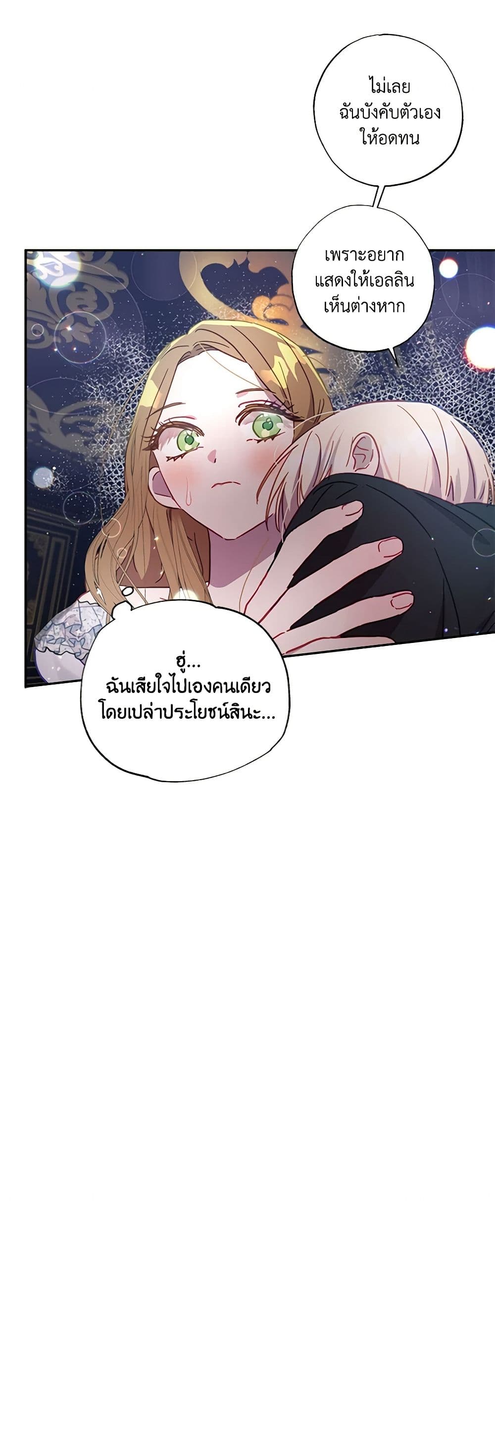 อ่านการ์ตูน I Failed to Divorce My Husband 36 ภาพที่ 35