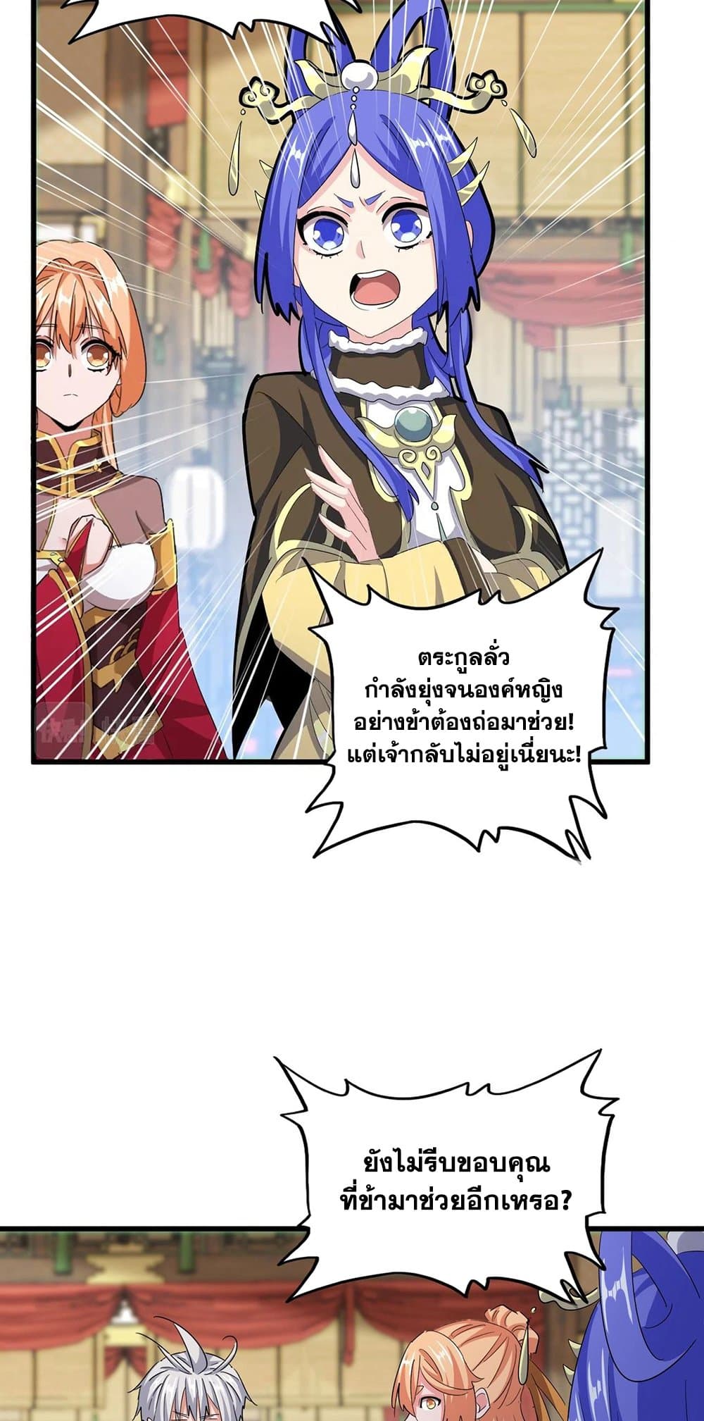 อ่านการ์ตูน Magic Emperor 412 ภาพที่ 33