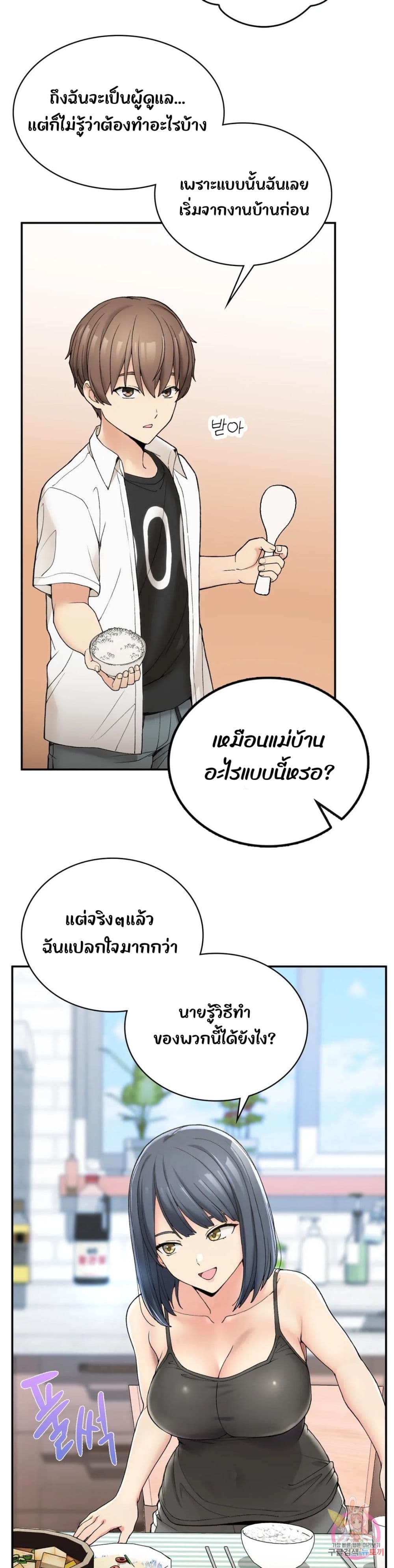 อ่านการ์ตูน Shall We Live Together in the Country 2 ภาพที่ 19