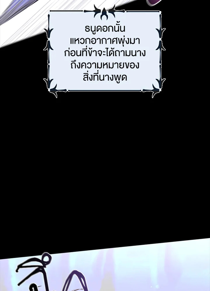 อ่านการ์ตูน A Way to Protect the Lovable You 13 ภาพที่ 44