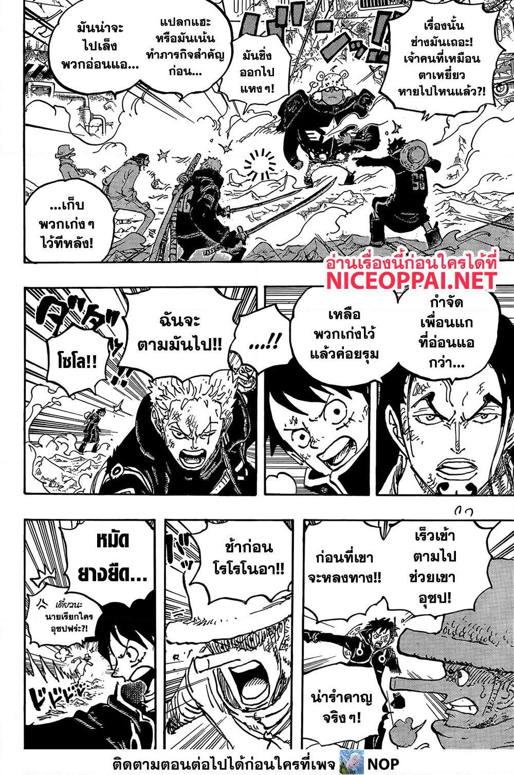 อ่านการ์ตูน One Piece 1078 ภาพที่ 8