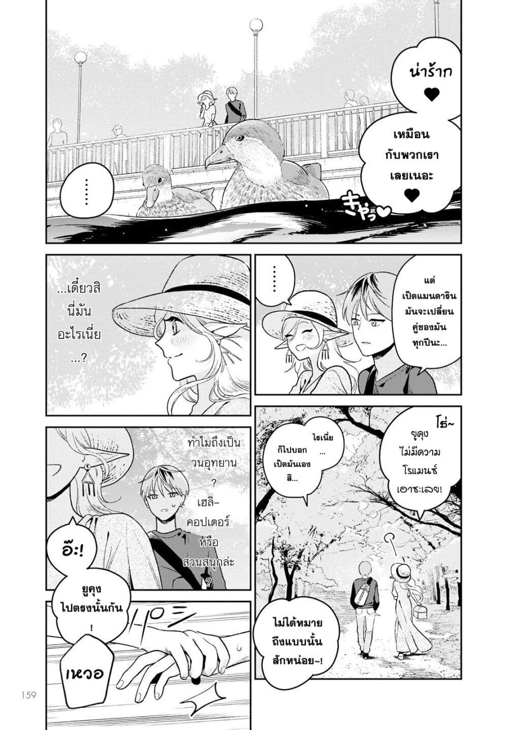 อ่านการ์ตูน Miboujin Elf no Kanamori-san 2 ภาพที่ 15