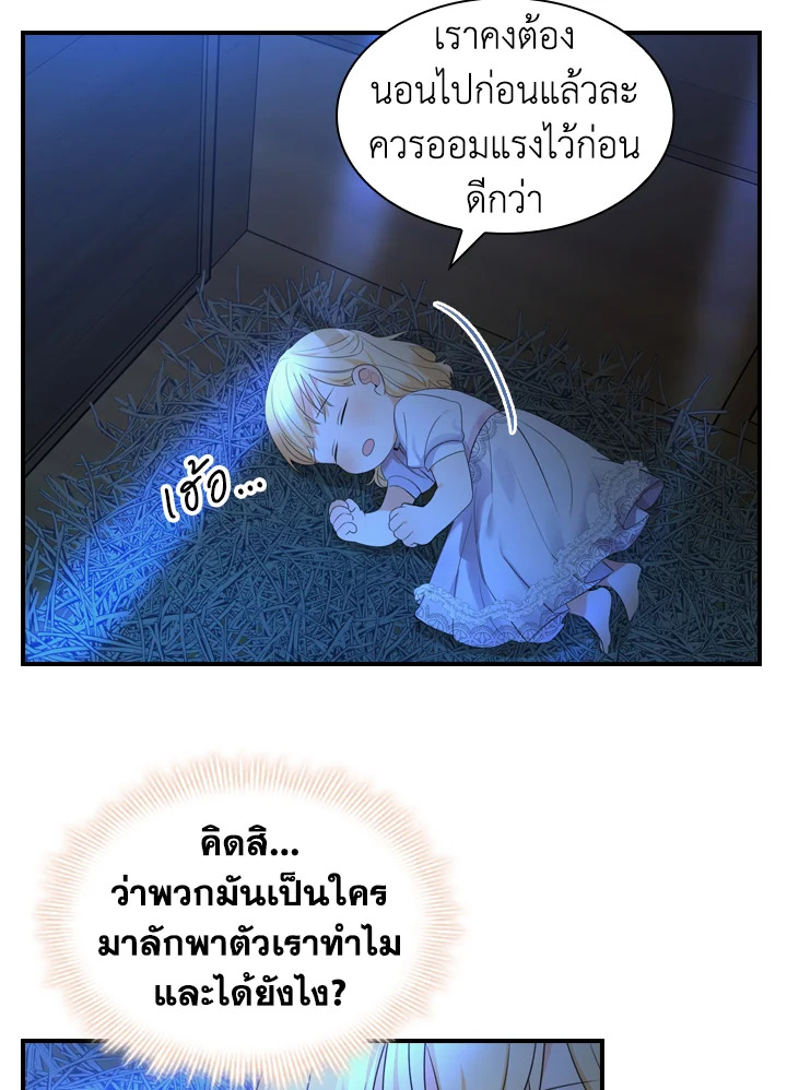 อ่านการ์ตูน The Beloved Little Princess 27 ภาพที่ 23